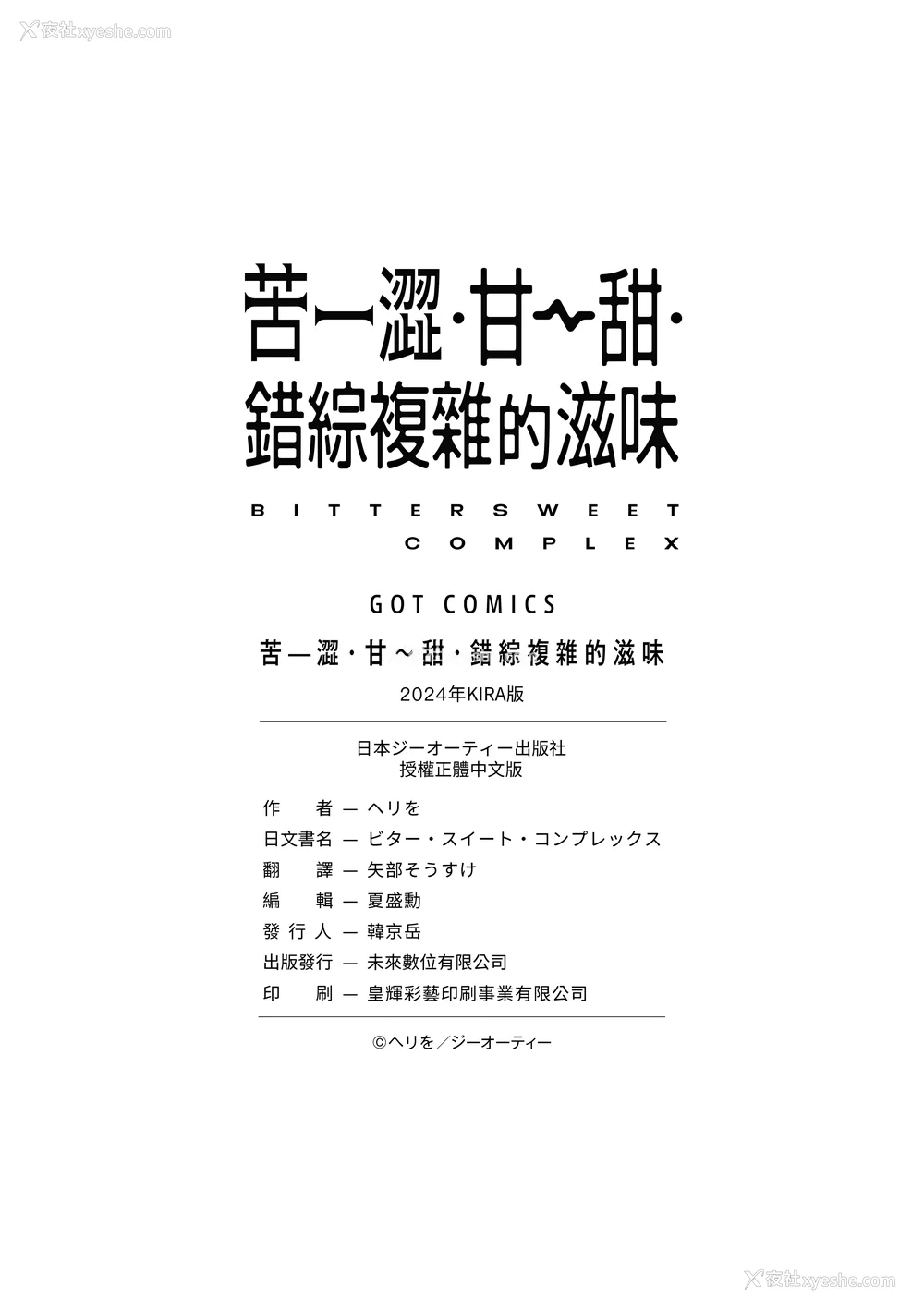 182P - [ヘリを] ビター・スイート・コンプレックス | 苦涩・甘甜・错综复杂的滋味 [中国翻訳] [无修正] [DL版]