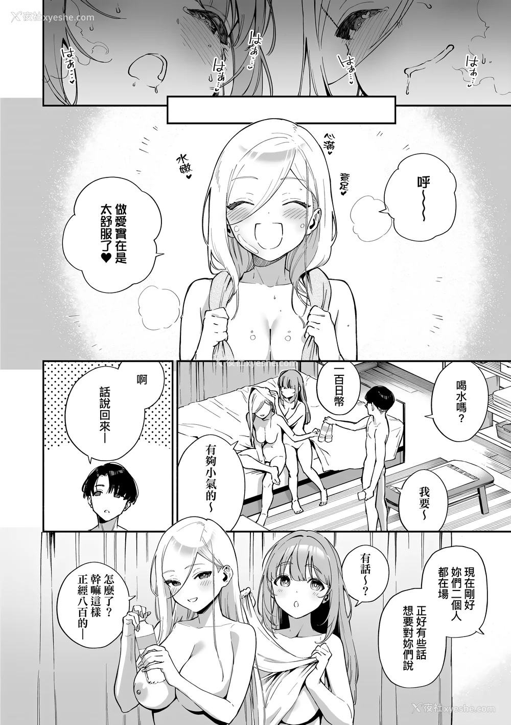 32P - [ヘリを] ビター・スイート・コンプレックス | 苦涩・甘甜・错综复杂的滋味 [中国翻訳] [无修正] [DL版]