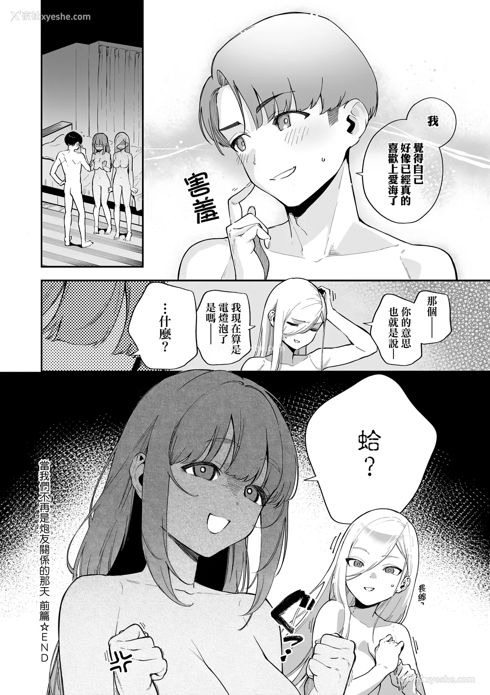 34P - [ヘリを] ビター・スイート・コンプレックス | 苦涩・甘甜・错综复杂的滋味 [中国翻訳] [无修正] [DL版]