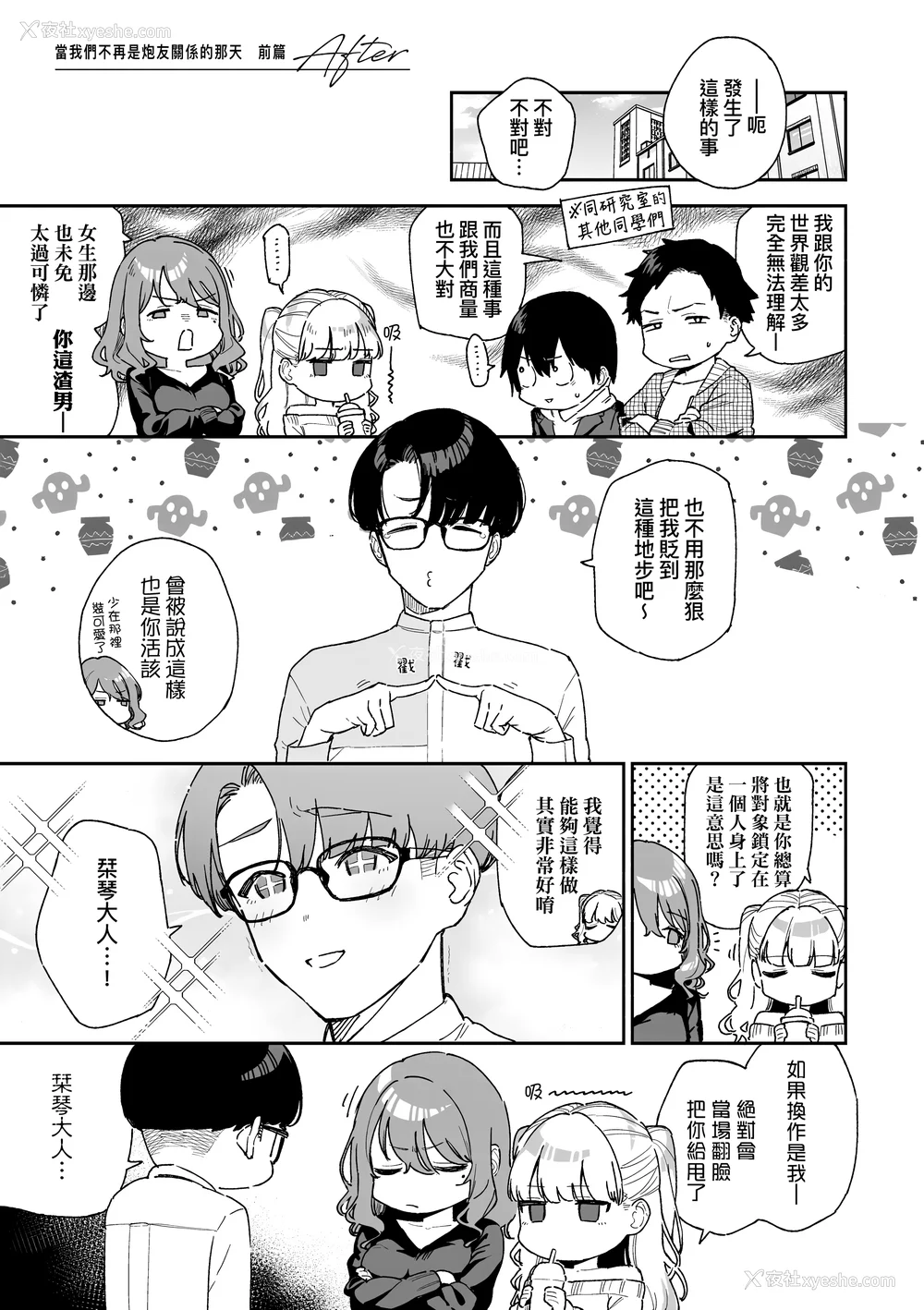 35P - [ヘリを] ビター・スイート・コンプレックス | 苦涩・甘甜・错综复杂的滋味 [中国翻訳] [无修正] [DL版]