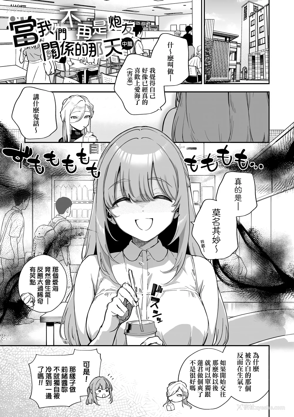 37P - [ヘリを] ビター・スイート・コンプレックス | 苦涩・甘甜・错综复杂的滋味 [中国翻訳] [无修正] [DL版]