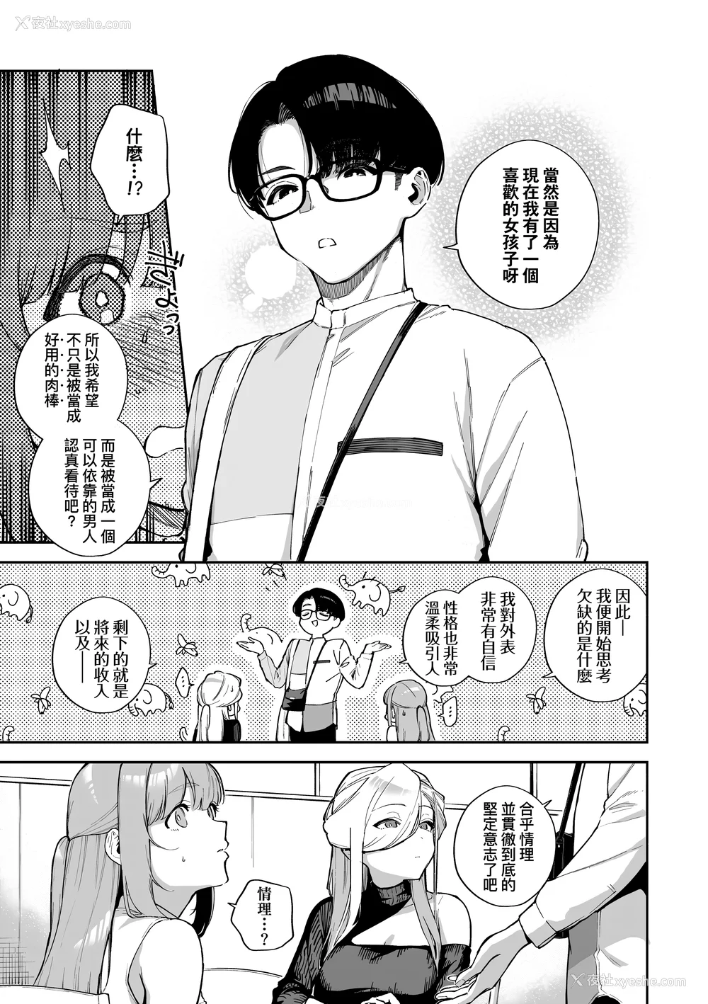 41P - [ヘリを] ビター・スイート・コンプレックス | 苦涩・甘甜・错综复杂的滋味 [中国翻訳] [无修正] [DL版]