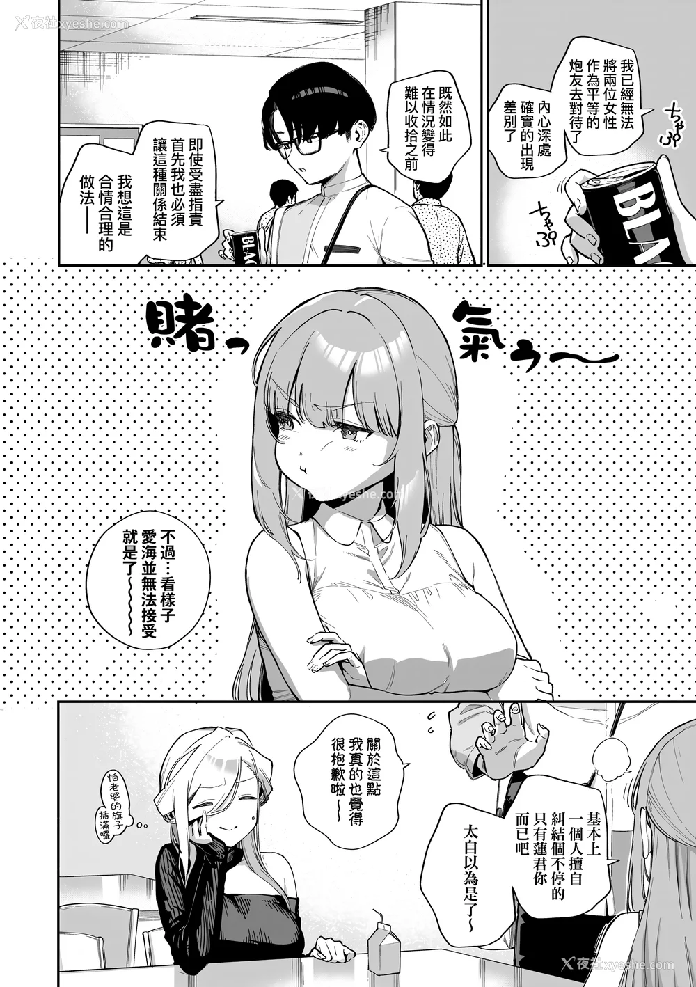 42P - [ヘリを] ビター・スイート・コンプレックス | 苦涩・甘甜・错综复杂的滋味 [中国翻訳] [无修正] [DL版]