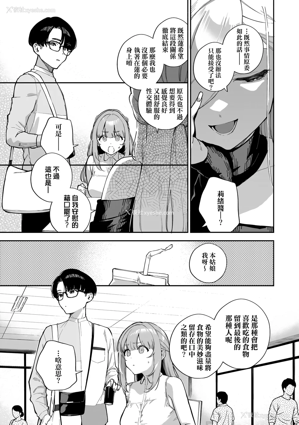 43P - [ヘリを] ビター・スイート・コンプレックス | 苦涩・甘甜・错综复杂的滋味 [中国翻訳] [无修正] [DL版]
