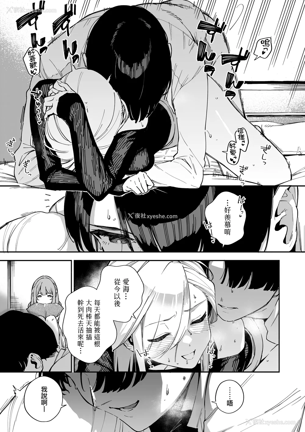 51P - [ヘリを] ビター・スイート・コンプレックス | 苦涩・甘甜・错综复杂的滋味 [中国翻訳] [无修正] [DL版]