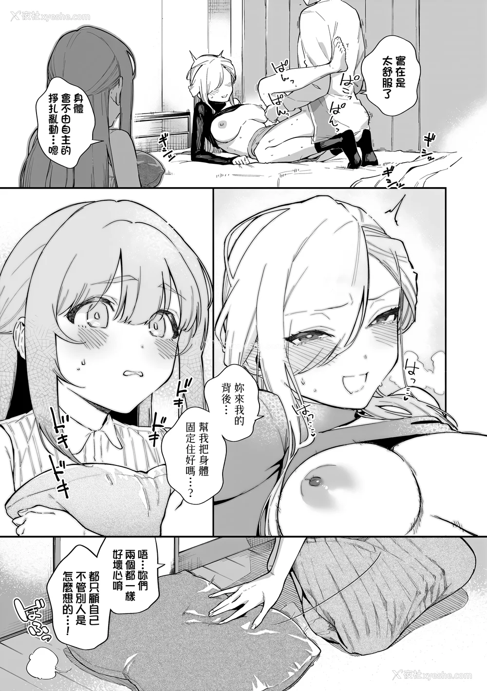 57P - [ヘリを] ビター・スイート・コンプレックス | 苦涩・甘甜・错综复杂的滋味 [中国翻訳] [无修正] [DL版]
