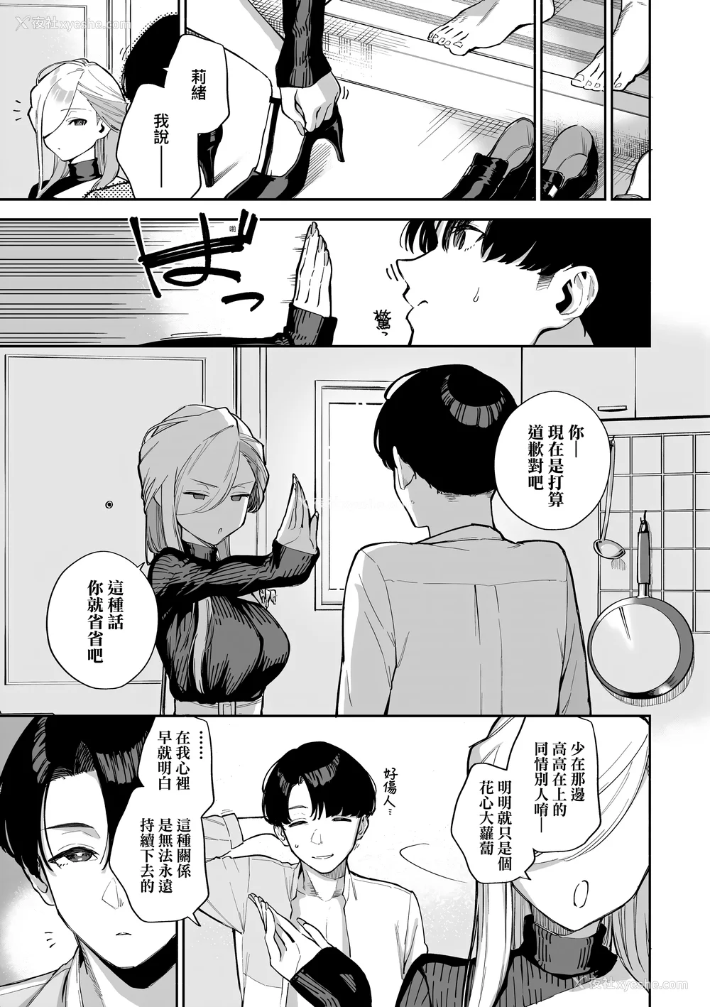 61P - [ヘリを] ビター・スイート・コンプレックス | 苦涩・甘甜・错综复杂的滋味 [中国翻訳] [无修正] [DL版]
