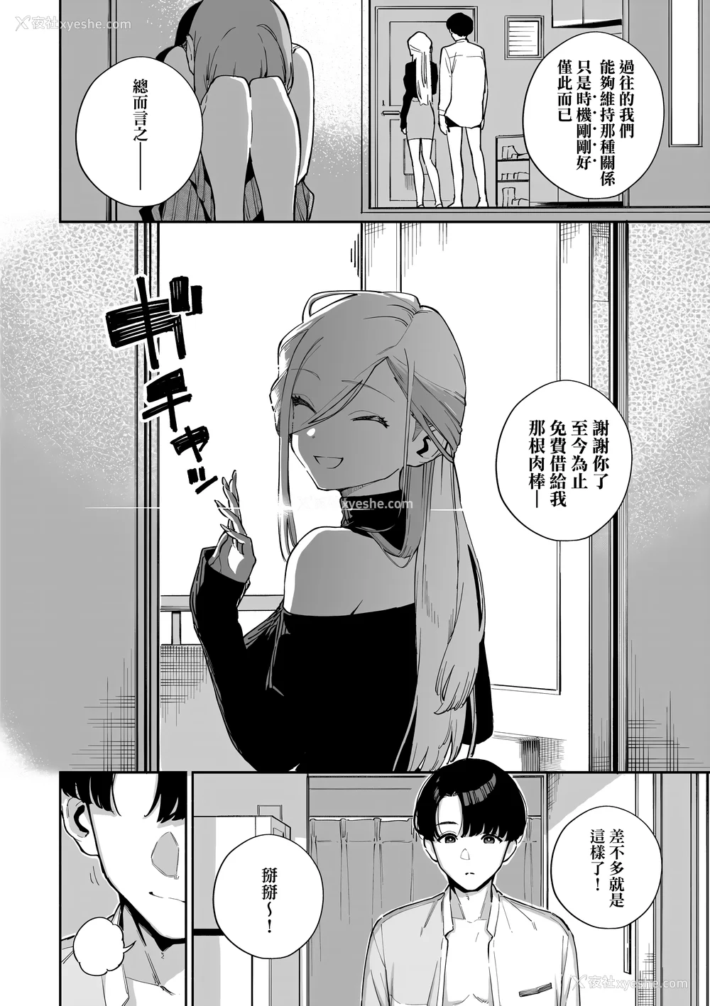 62P - [ヘリを] ビター・スイート・コンプレックス | 苦涩・甘甜・错综复杂的滋味 [中国翻訳] [无修正] [DL版]