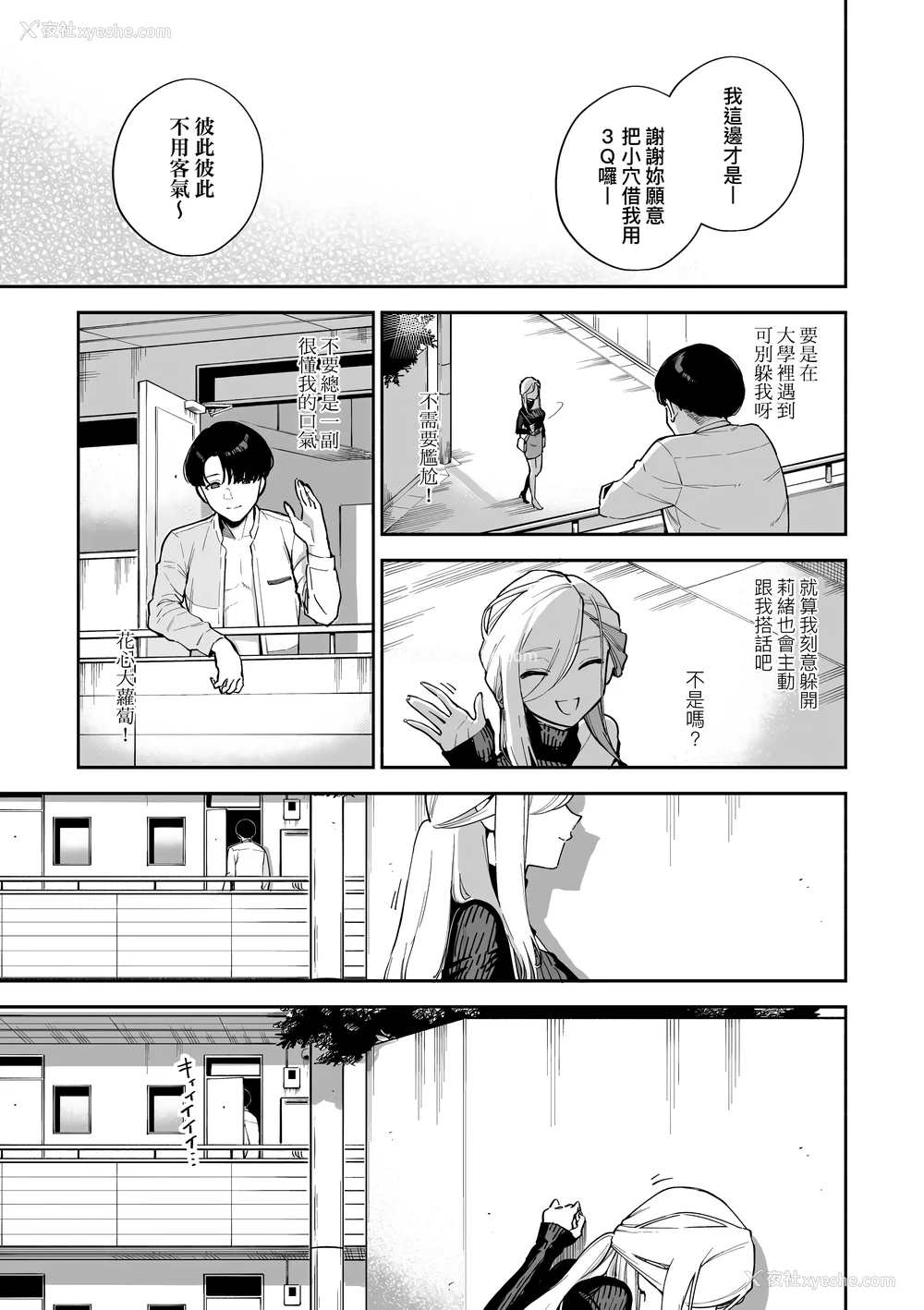 63P - [ヘリを] ビター・スイート・コンプレックス | 苦涩・甘甜・错综复杂的滋味 [中国翻訳] [无修正] [DL版]