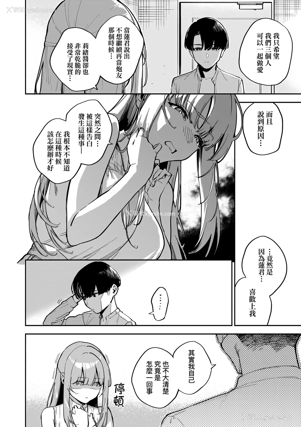 70P - [ヘリを] ビター・スイート・コンプレックス | 苦涩・甘甜・错综复杂的滋味 [中国翻訳] [无修正] [DL版]