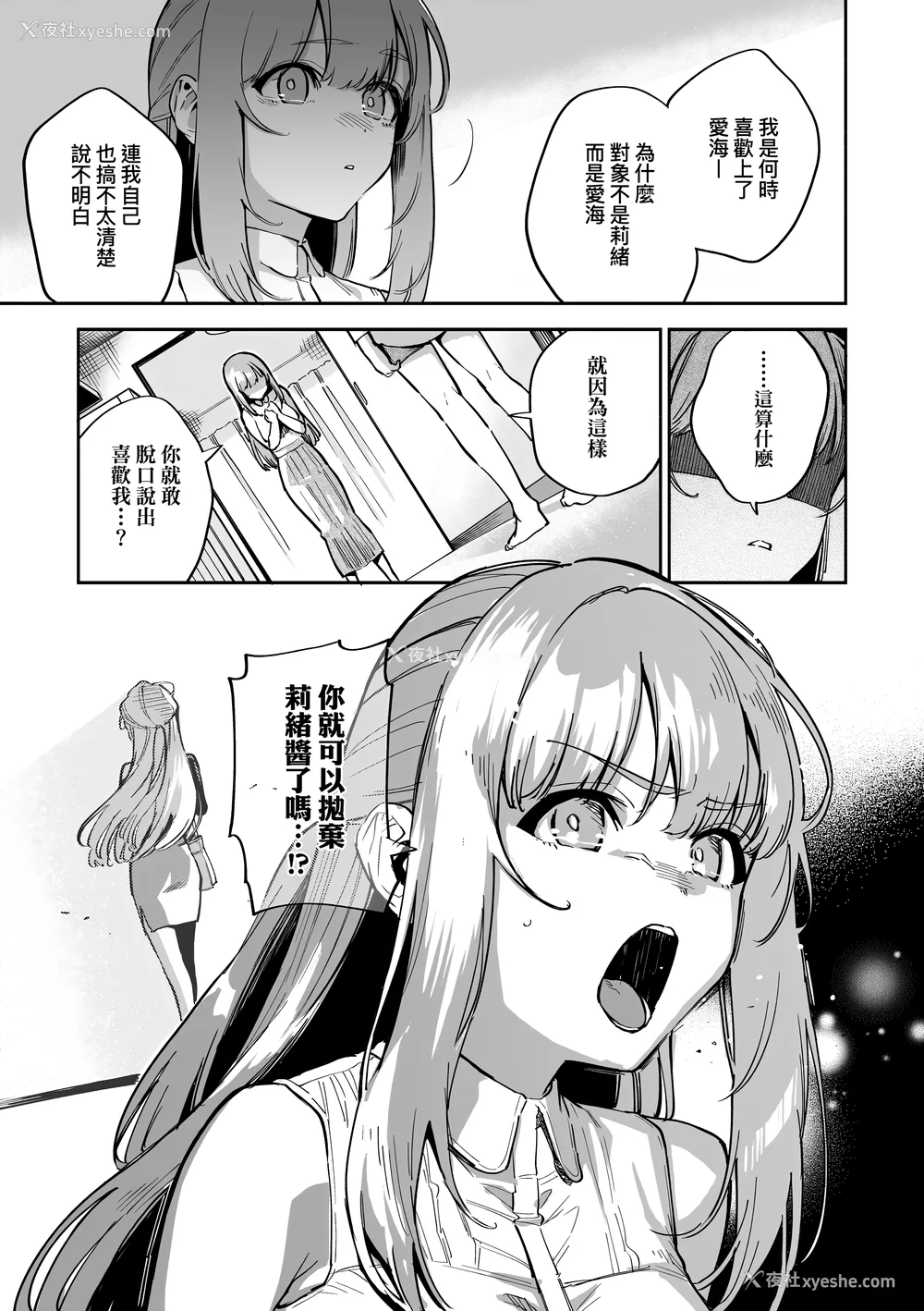 71P - [ヘリを] ビター・スイート・コンプレックス | 苦涩・甘甜・错综复杂的滋味 [中国翻訳] [无修正] [DL版]