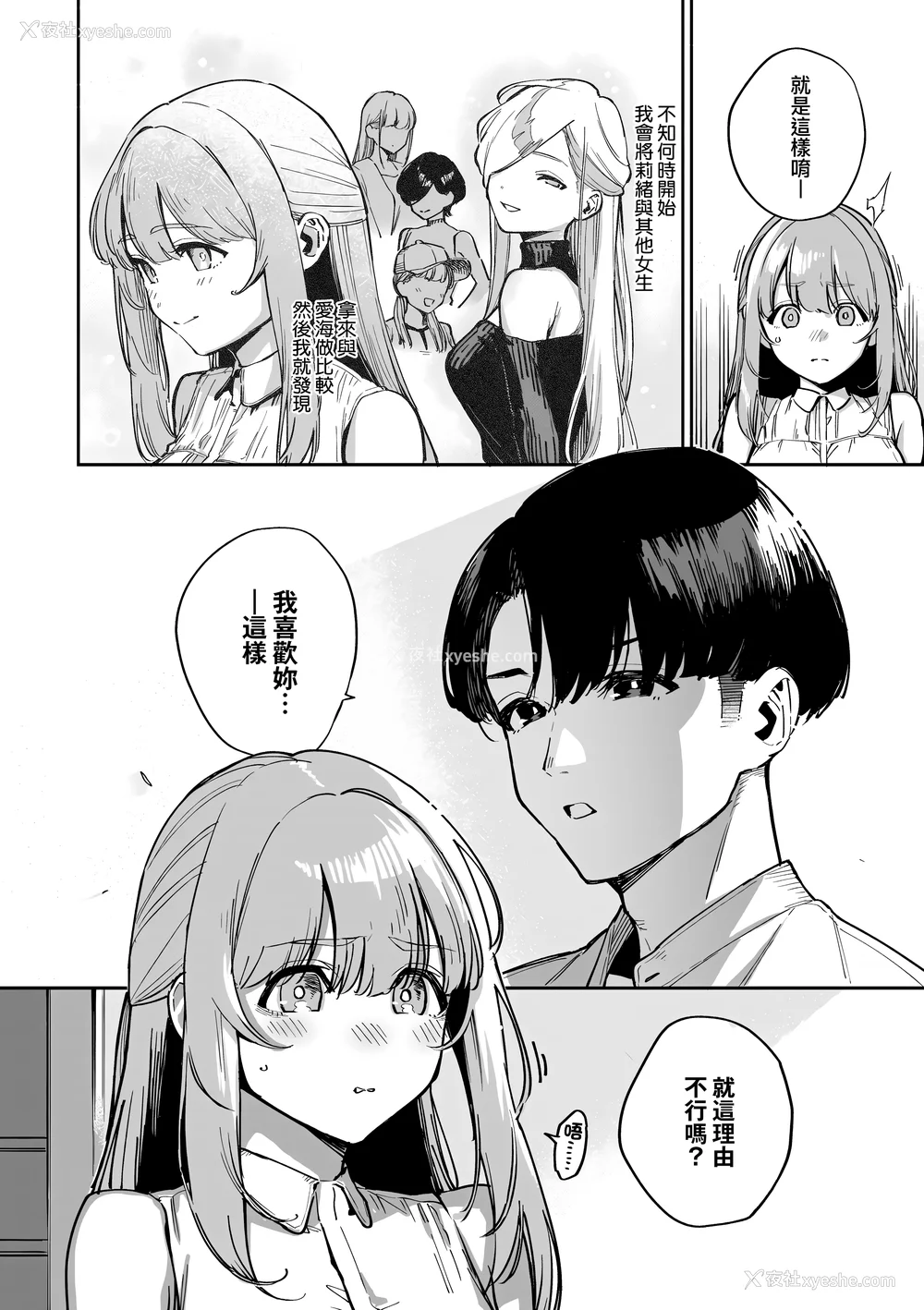 72P - [ヘリを] ビター・スイート・コンプレックス | 苦涩・甘甜・错综复杂的滋味 [中国翻訳] [无修正] [DL版]