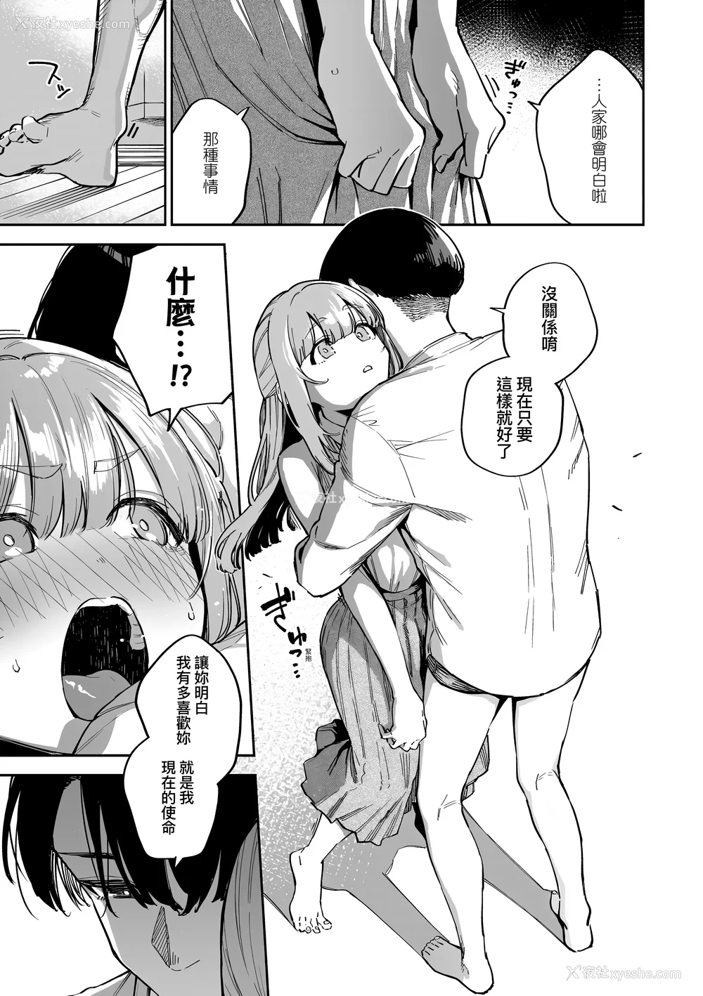 73P - [ヘリを] ビター・スイート・コンプレックス | 苦涩・甘甜・错综复杂的滋味 [中国翻訳] [无修正] [DL版]