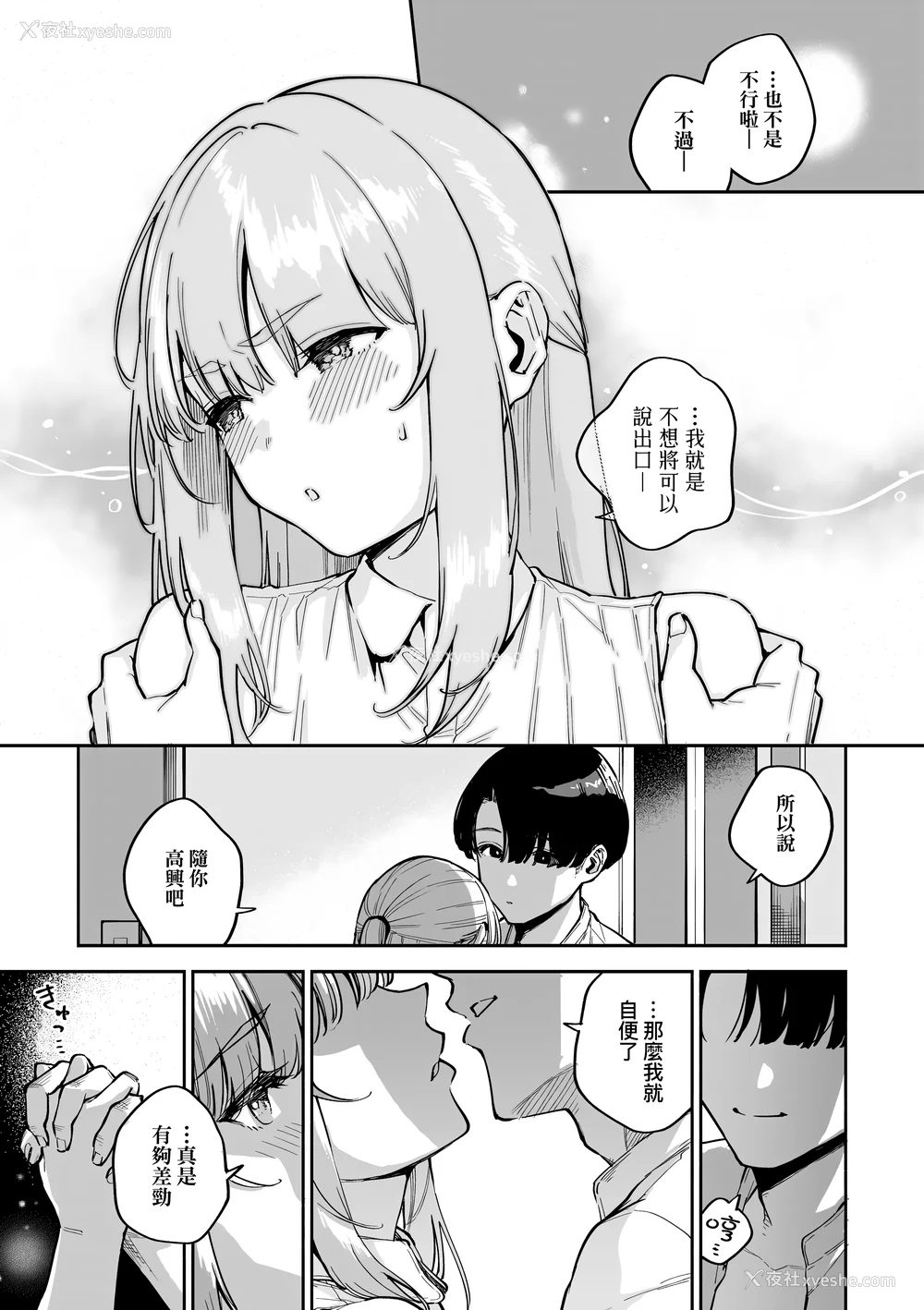 75P - [ヘリを] ビター・スイート・コンプレックス | 苦涩・甘甜・错综复杂的滋味 [中国翻訳] [无修正] [DL版]