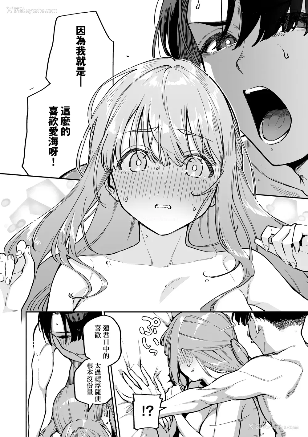 84P - [ヘリを] ビター・スイート・コンプレックス | 苦涩・甘甜・错综复杂的滋味 [中国翻訳] [无修正] [DL版]