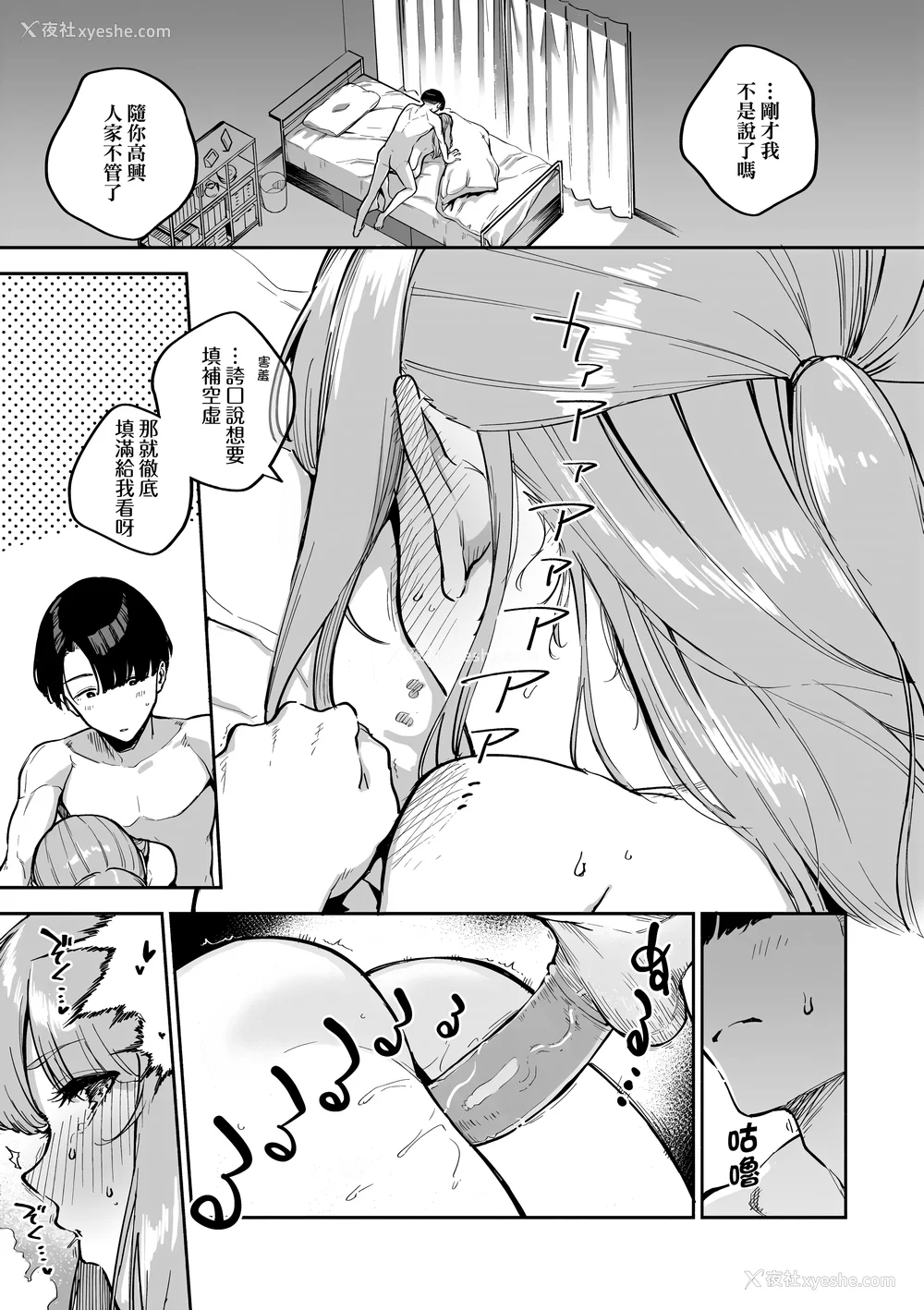 85P - [ヘリを] ビター・スイート・コンプレックス | 苦涩・甘甜・错综复杂的滋味 [中国翻訳] [无修正] [DL版]