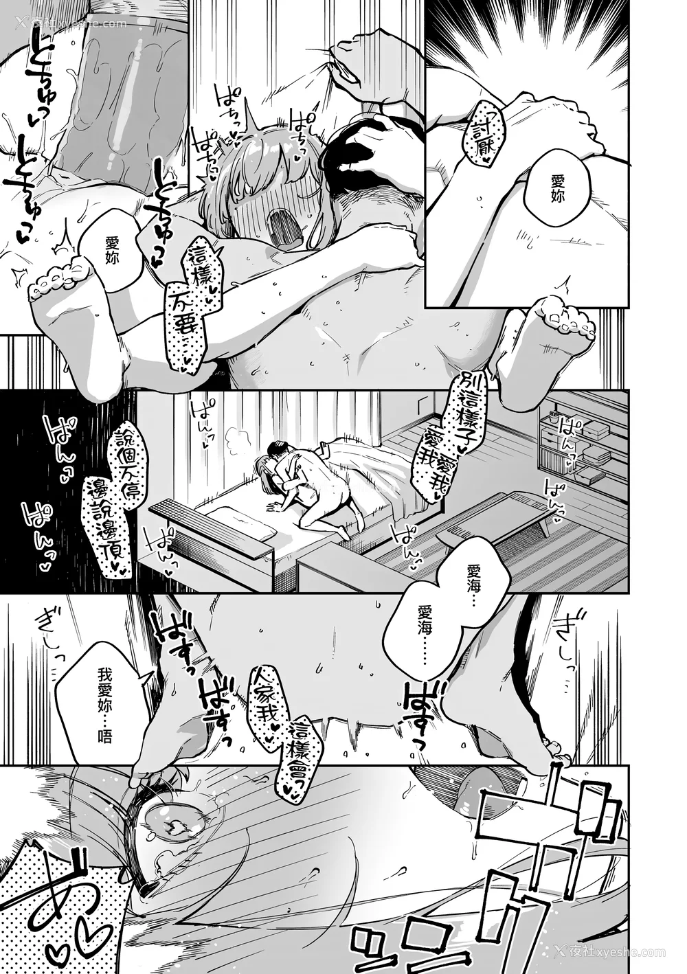 91P - [ヘリを] ビター・スイート・コンプレックス | 苦涩・甘甜・错综复杂的滋味 [中国翻訳] [无修正] [DL版]
