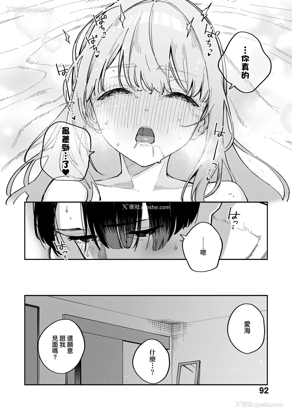 94P - [ヘリを] ビター・スイート・コンプレックス | 苦涩・甘甜・错综复杂的滋味 [中国翻訳] [无修正] [DL版]