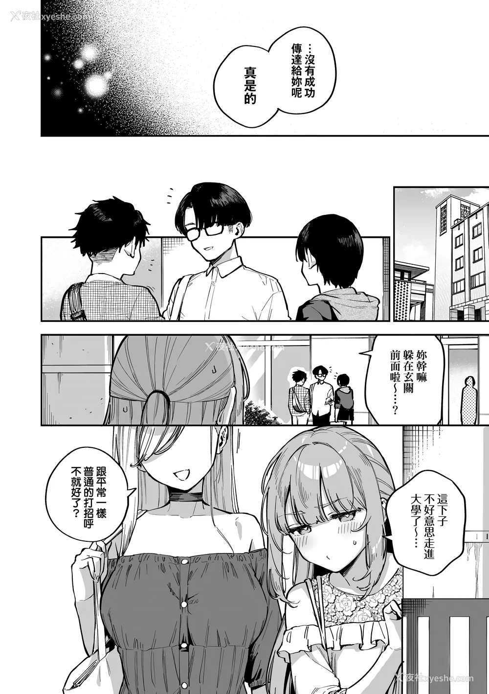96P - [ヘリを] ビター・スイート・コンプレックス | 苦涩・甘甜・错综复杂的滋味 [中国翻訳] [无修正] [DL版]