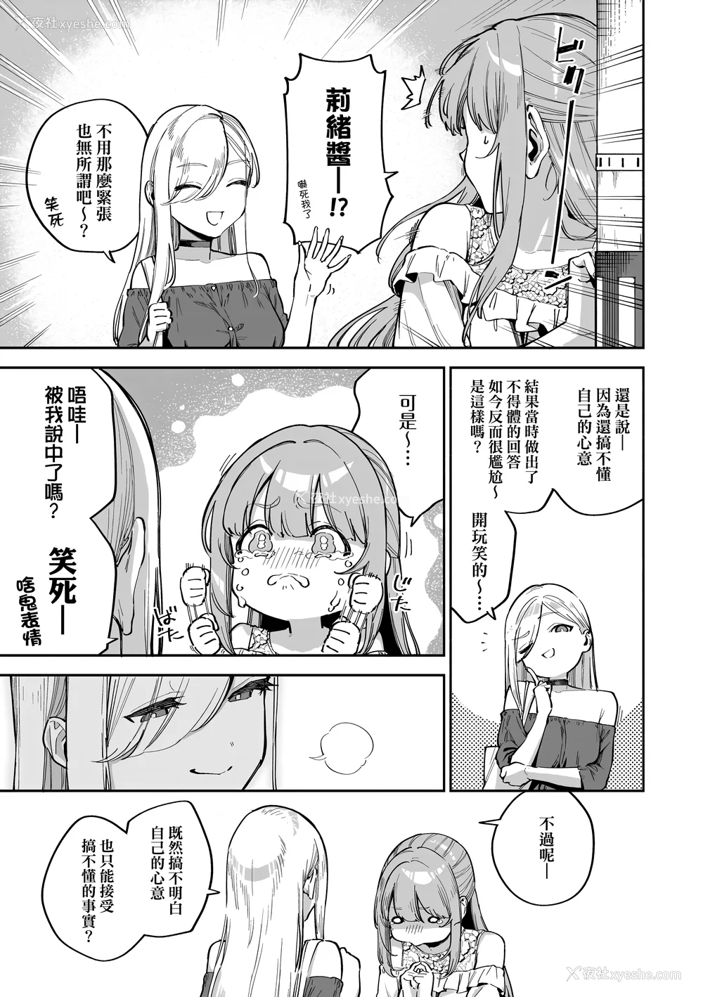 97P - [ヘリを] ビター・スイート・コンプレックス | 苦涩・甘甜・错综复杂的滋味 [中国翻訳] [无修正] [DL版]