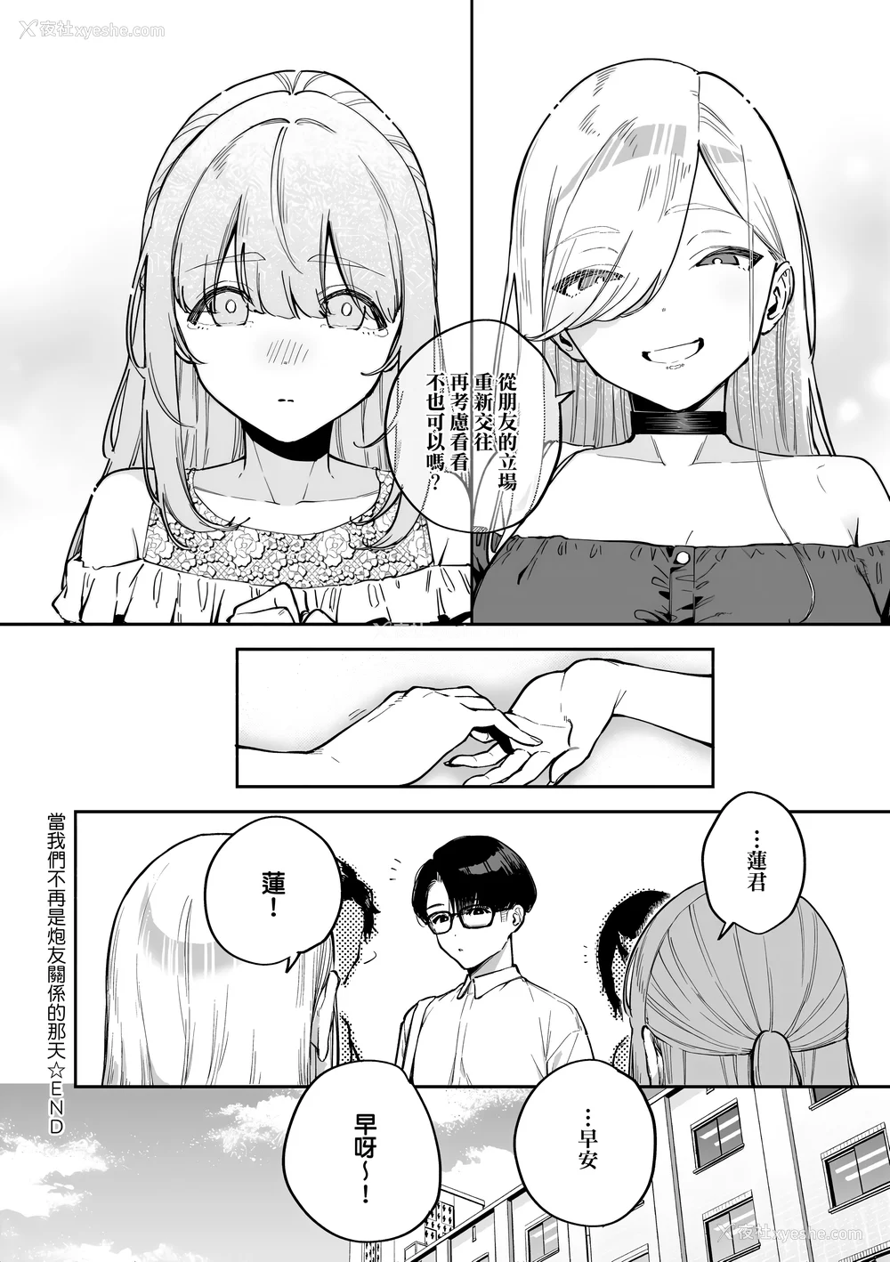 98P - [ヘリを] ビター・スイート・コンプレックス | 苦涩・甘甜・错综复杂的滋味 [中国翻訳] [无修正] [DL版]