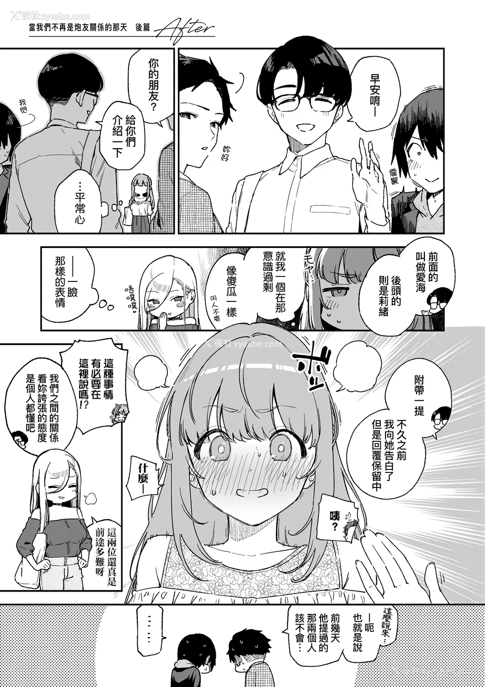 99P - [ヘリを] ビター・スイート・コンプレックス | 苦涩・甘甜・错综复杂的滋味 [中国翻訳] [无修正] [DL版]