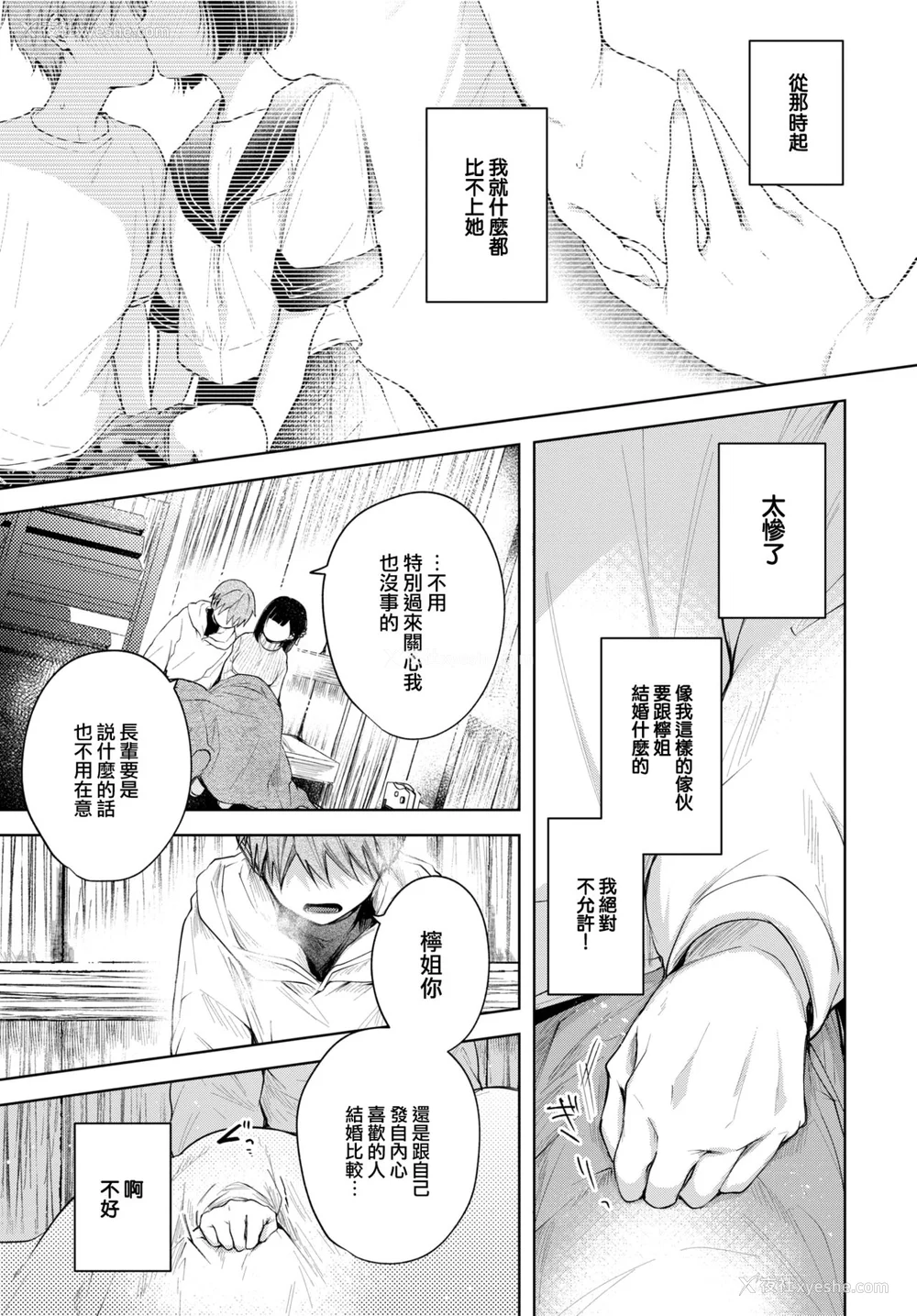 10P - [こしの] 好いも甘いも君とだけ。 [大鸟可不敢乱转汉化] [DL版]