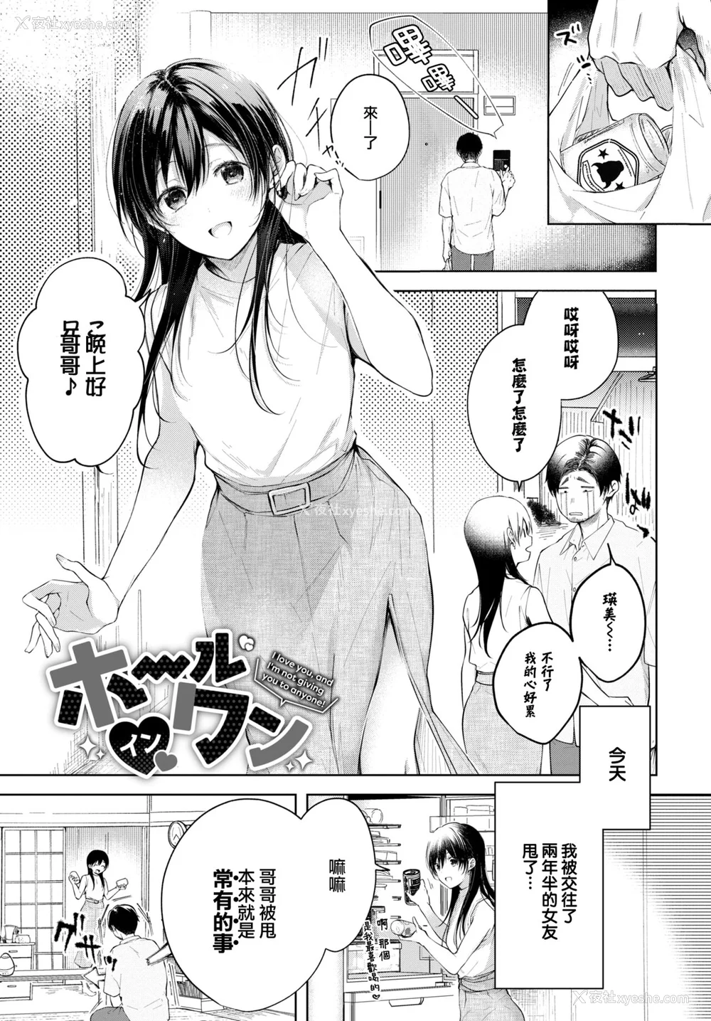 112P - [こしの] 好いも甘いも君とだけ。 [大鸟可不敢乱转汉化] [DL版]
