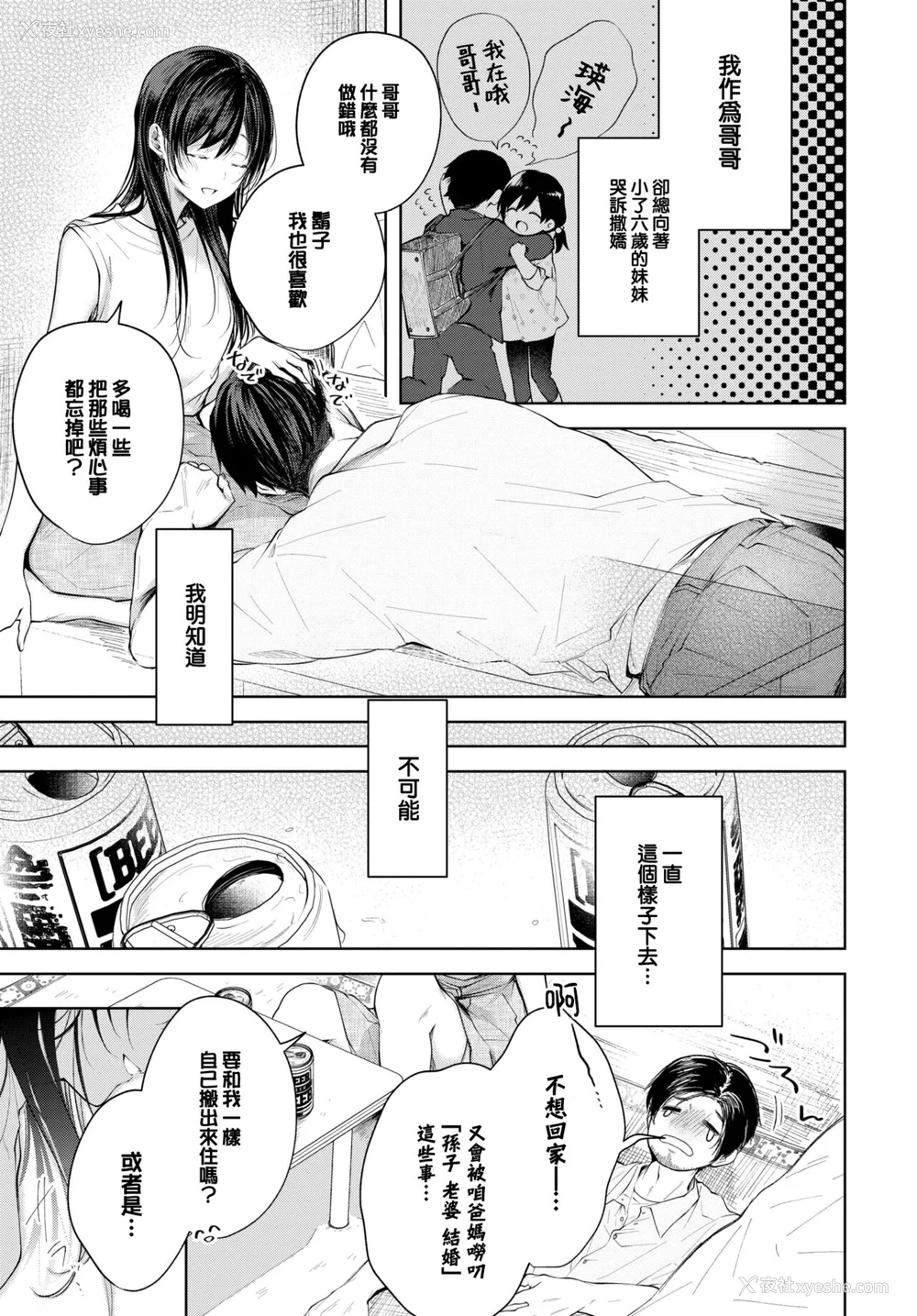 114P - [こしの] 好いも甘いも君とだけ。 [大鸟可不敢乱转汉化] [DL版]