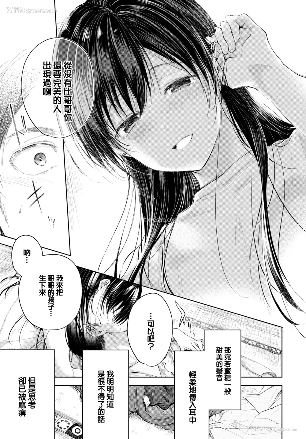 116P - [こしの] 好いも甘いも君とだけ。 [大鸟可不敢乱转汉化] [DL版]