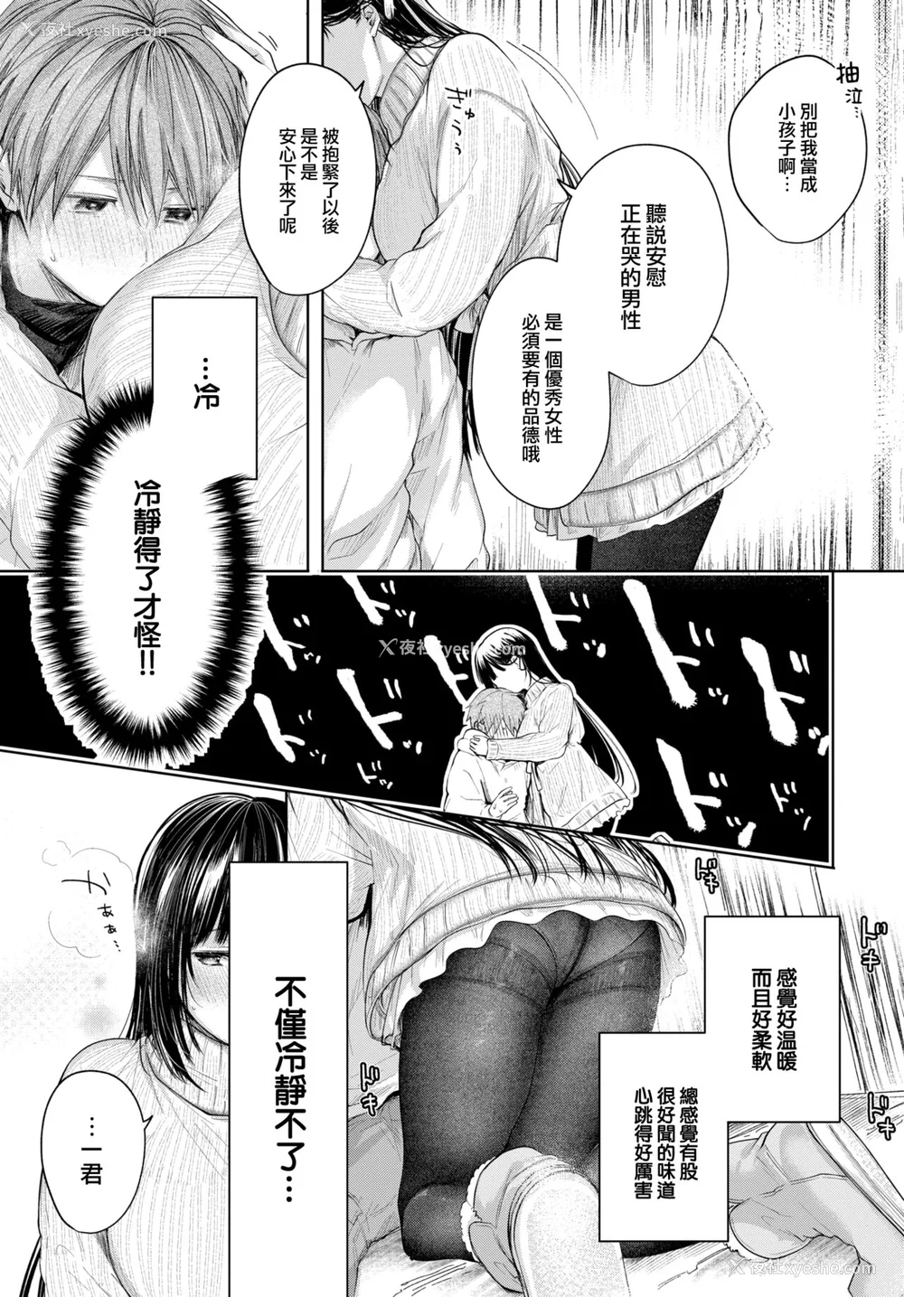 12P - [こしの] 好いも甘いも君とだけ。 [大鸟可不敢乱转汉化] [DL版]