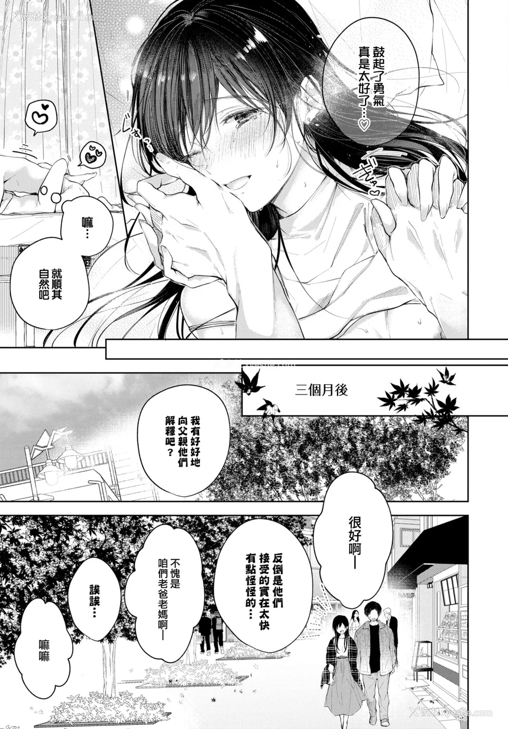 132P - [こしの] 好いも甘いも君とだけ。 [大鸟可不敢乱转汉化] [DL版]