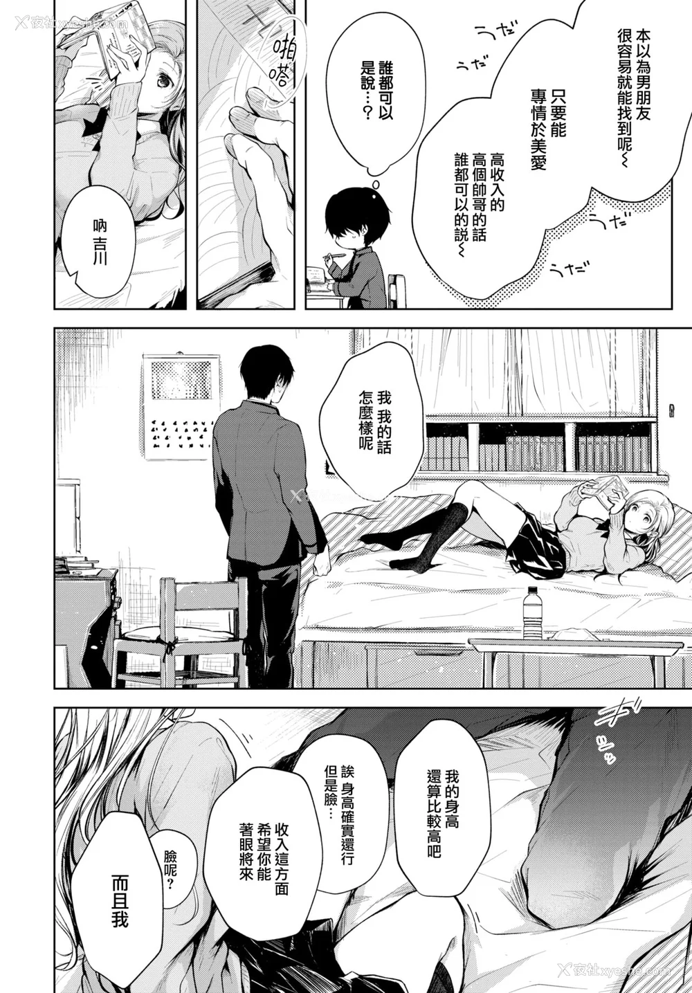 135P - [こしの] 好いも甘いも君とだけ。 [大鸟可不敢乱转汉化] [DL版]