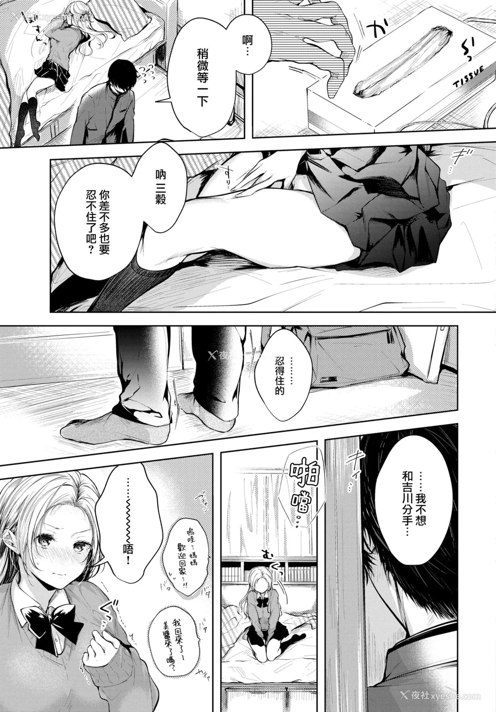 138P - [こしの] 好いも甘いも君とだけ。 [大鸟可不敢乱转汉化] [DL版]