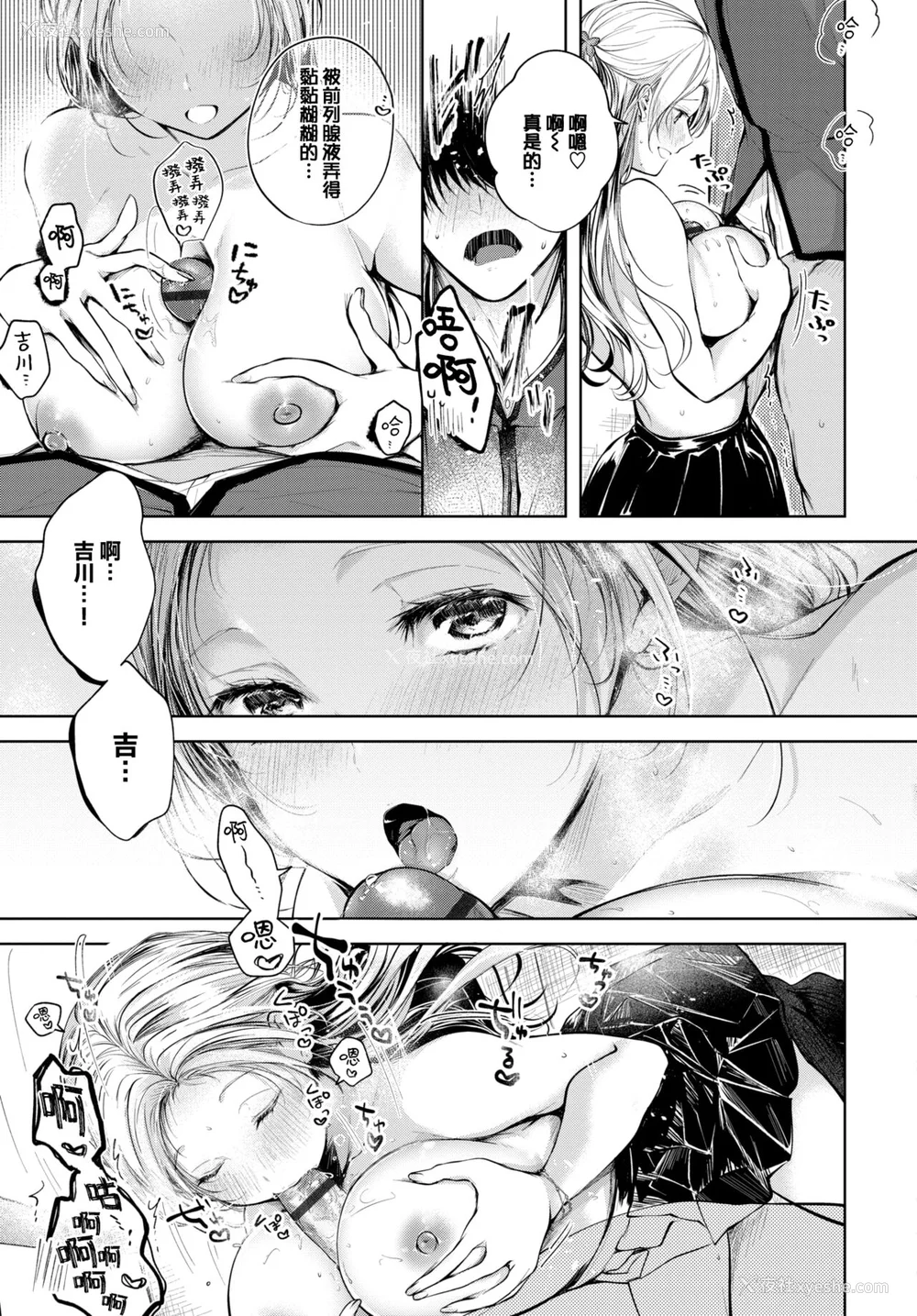 142P - [こしの] 好いも甘いも君とだけ。 [大鸟可不敢乱转汉化] [DL版]