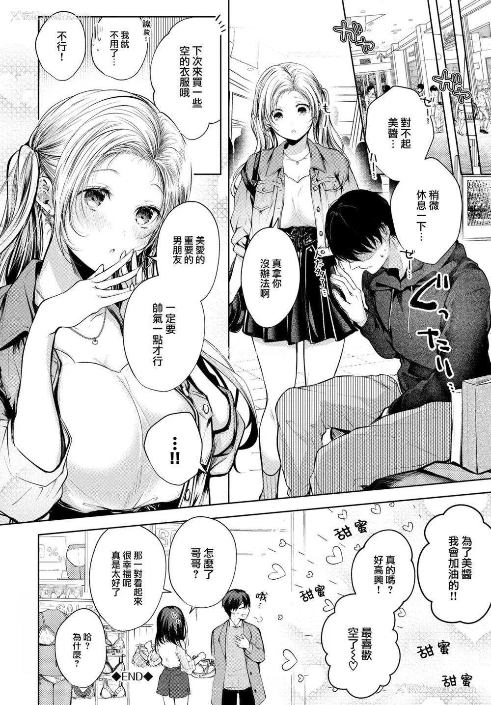 153P - [こしの] 好いも甘いも君とだけ。 [大鸟可不敢乱转汉化] [DL版]