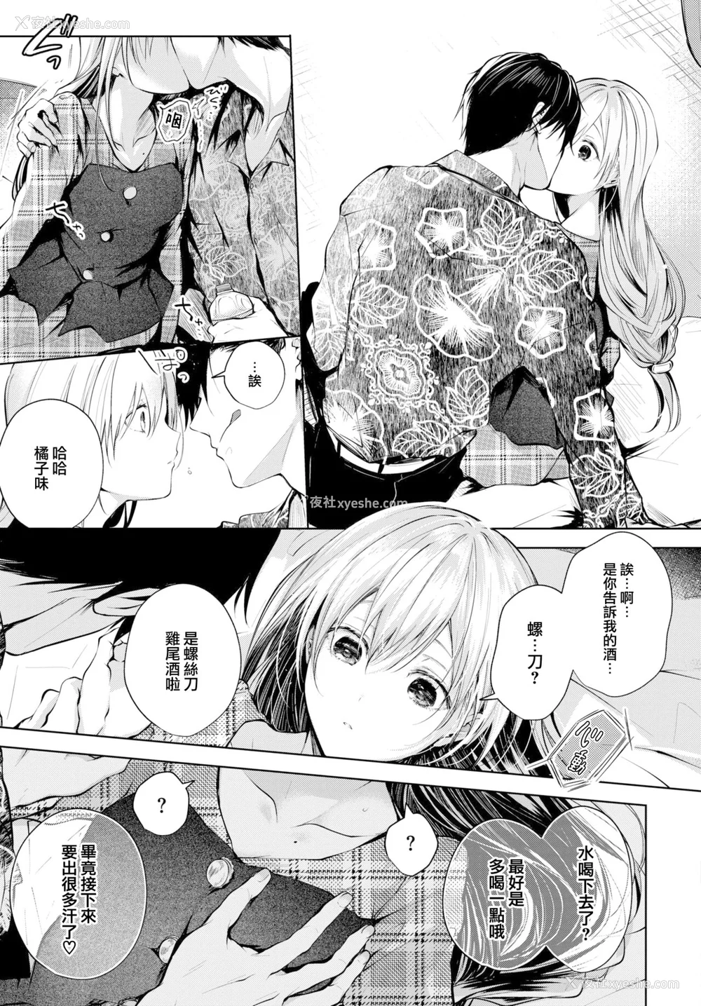 156P - [こしの] 好いも甘いも君とだけ。 [大鸟可不敢乱转汉化] [DL版]