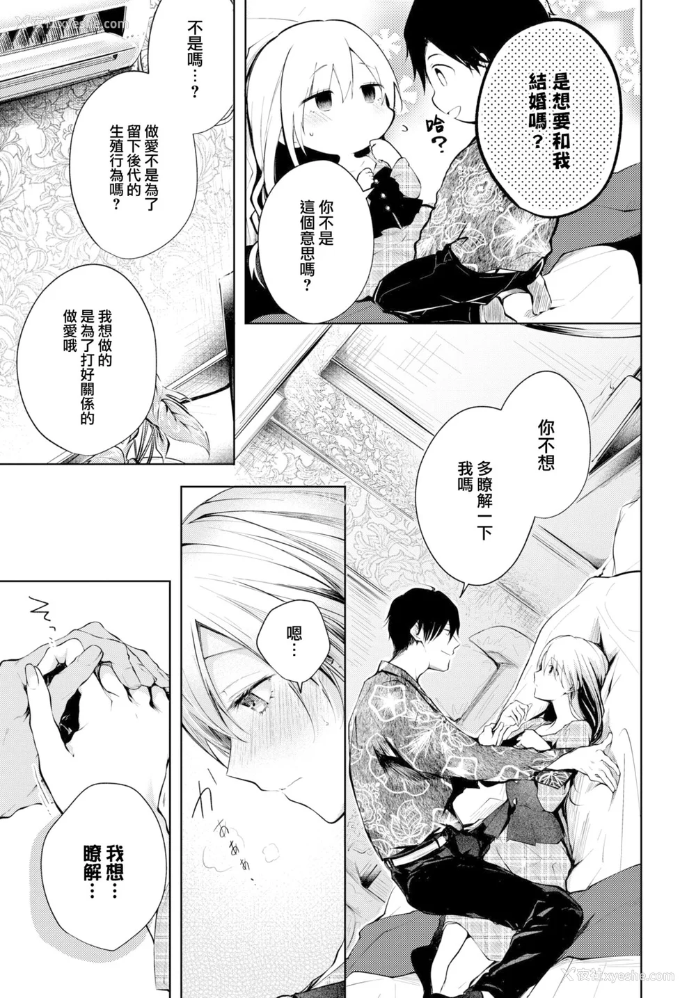 158P - [こしの] 好いも甘いも君とだけ。 [大鸟可不敢乱转汉化] [DL版]