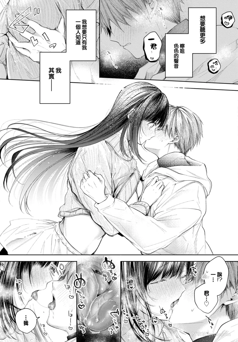 16P - [こしの] 好いも甘いも君とだけ。 [大鸟可不敢乱转汉化] [DL版]