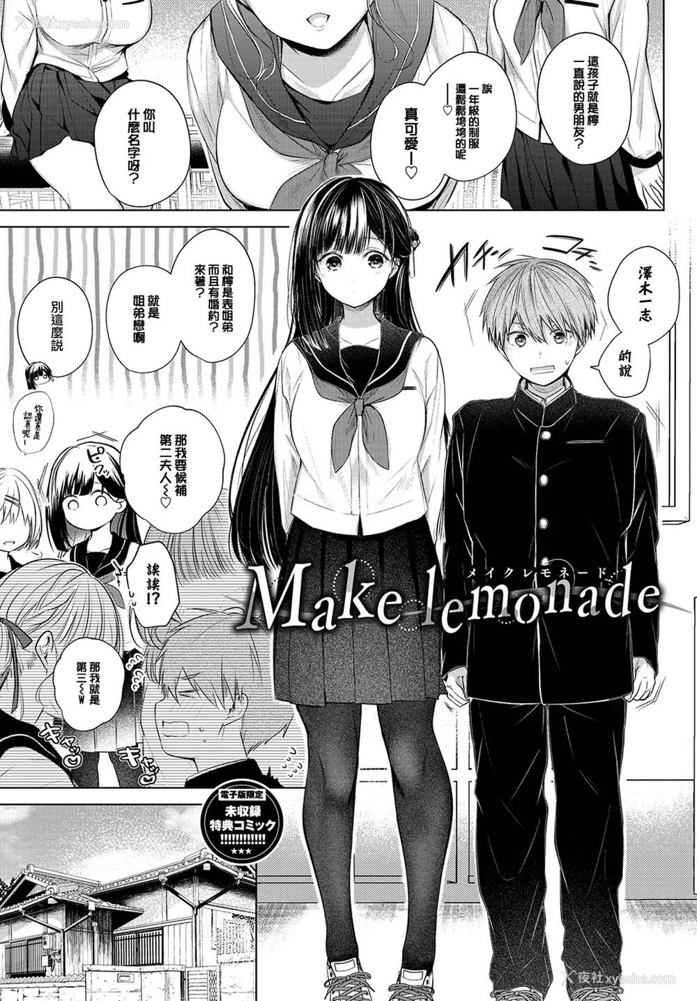 194P - [こしの] 好いも甘いも君とだけ。 [大鸟可不敢乱转汉化] [DL版]