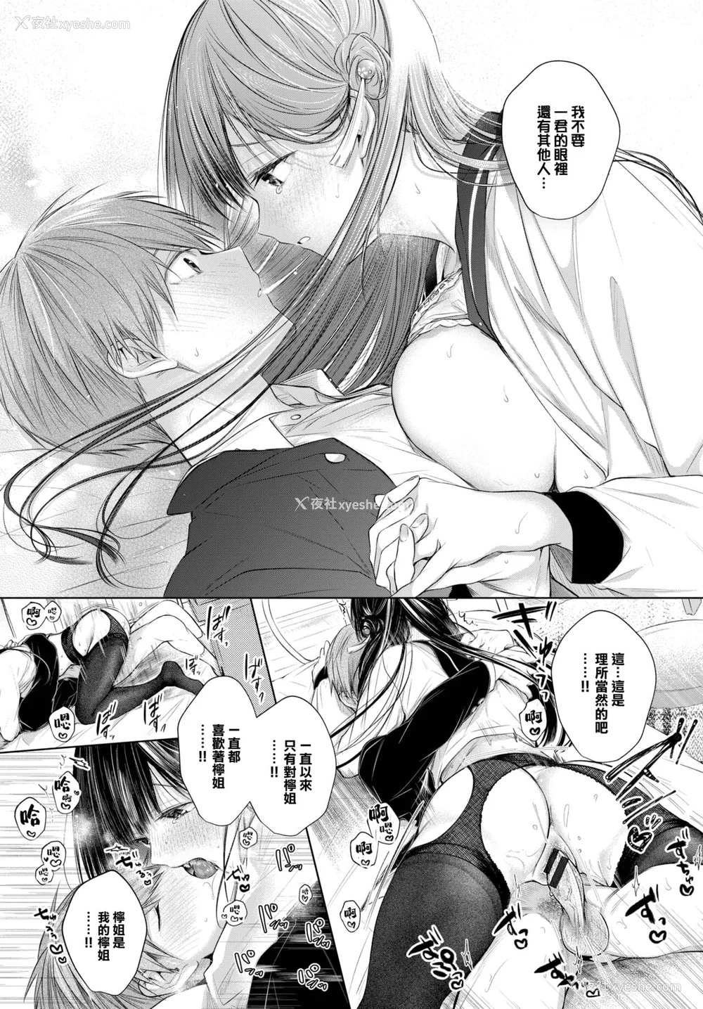 201P - [こしの] 好いも甘いも君とだけ。 [大鸟可不敢乱转汉化] [DL版]