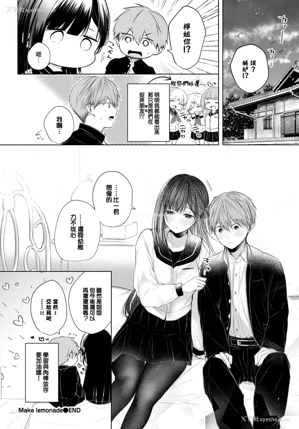 203P - [こしの] 好いも甘いも君とだけ。 [大鸟可不敢乱转汉化] [DL版]