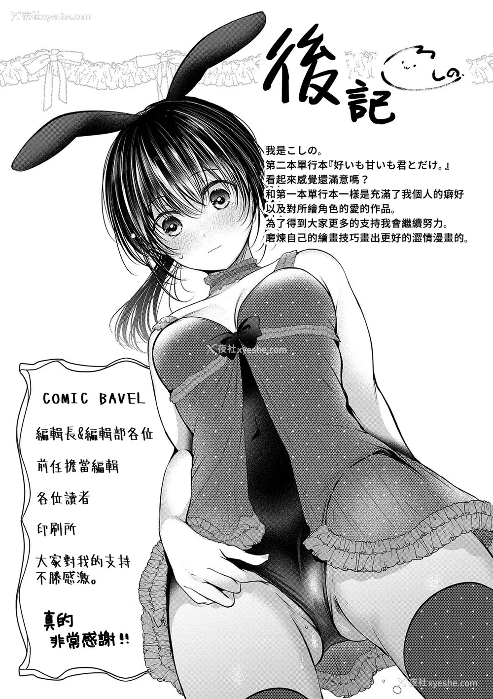 204P - [こしの] 好いも甘いも君とだけ。 [大鸟可不敢乱转汉化] [DL版]