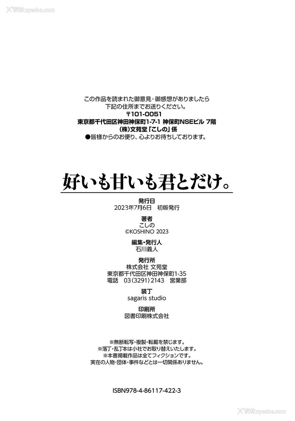 205P - [こしの] 好いも甘いも君とだけ。 [大鸟可不敢乱转汉化] [DL版]