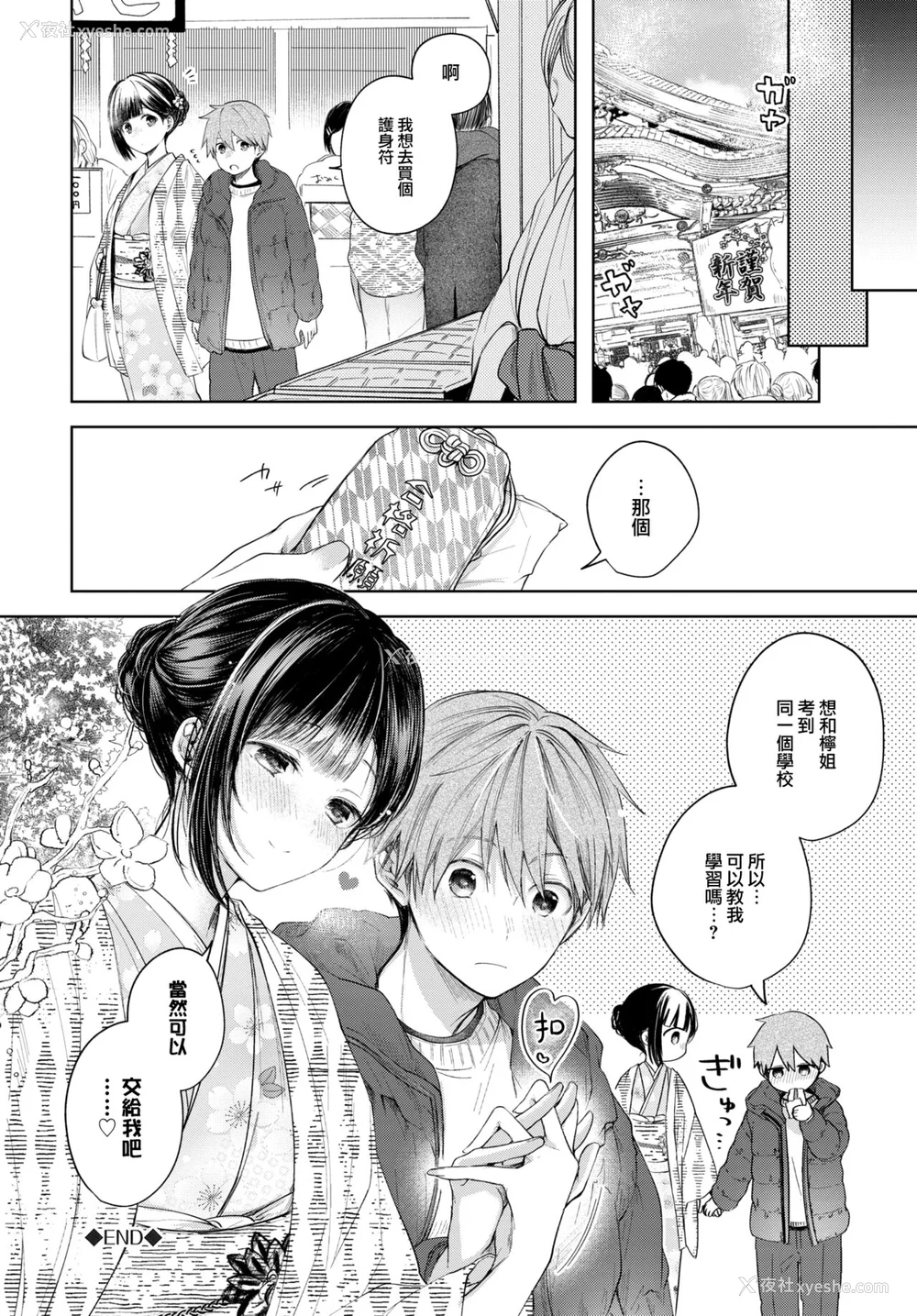 27P - [こしの] 好いも甘いも君とだけ。 [大鸟可不敢乱转汉化] [DL版]