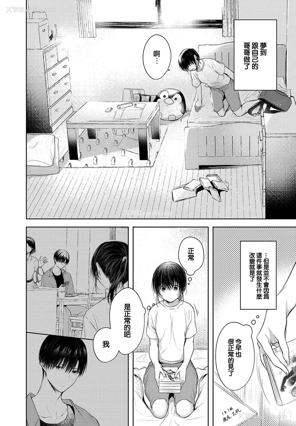 29P - [こしの] 好いも甘いも君とだけ。 [大鸟可不敢乱转汉化] [DL版]