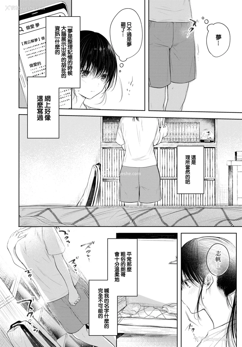 31P - [こしの] 好いも甘いも君とだけ。 [大鸟可不敢乱转汉化] [DL版]