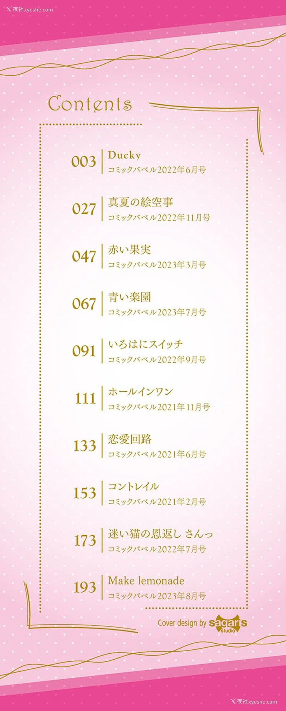 3P - [こしの] 好いも甘いも君とだけ。 [大鸟可不敢乱转汉化] [DL版]