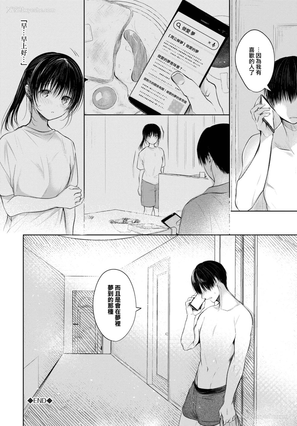 47P - [こしの] 好いも甘いも君とだけ。 [大鸟可不敢乱转汉化] [DL版]