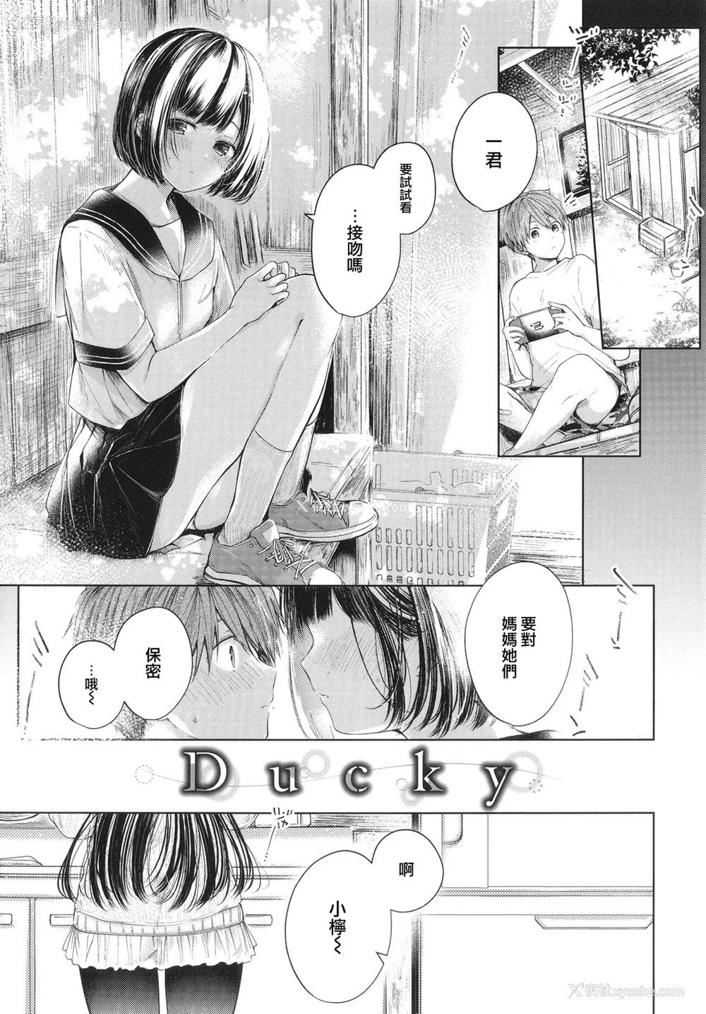 4P - [こしの] 好いも甘いも君とだけ。 [大鸟可不敢乱转汉化] [DL版]